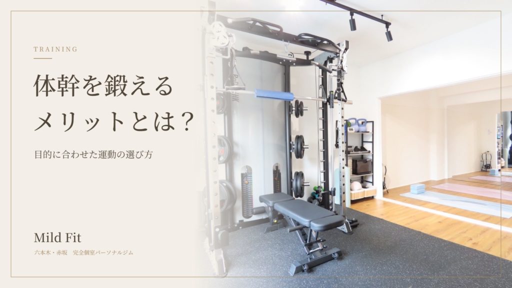 体幹を鍛えるメリットとは？体幹トレーニングに取り入れたい運動の選び方